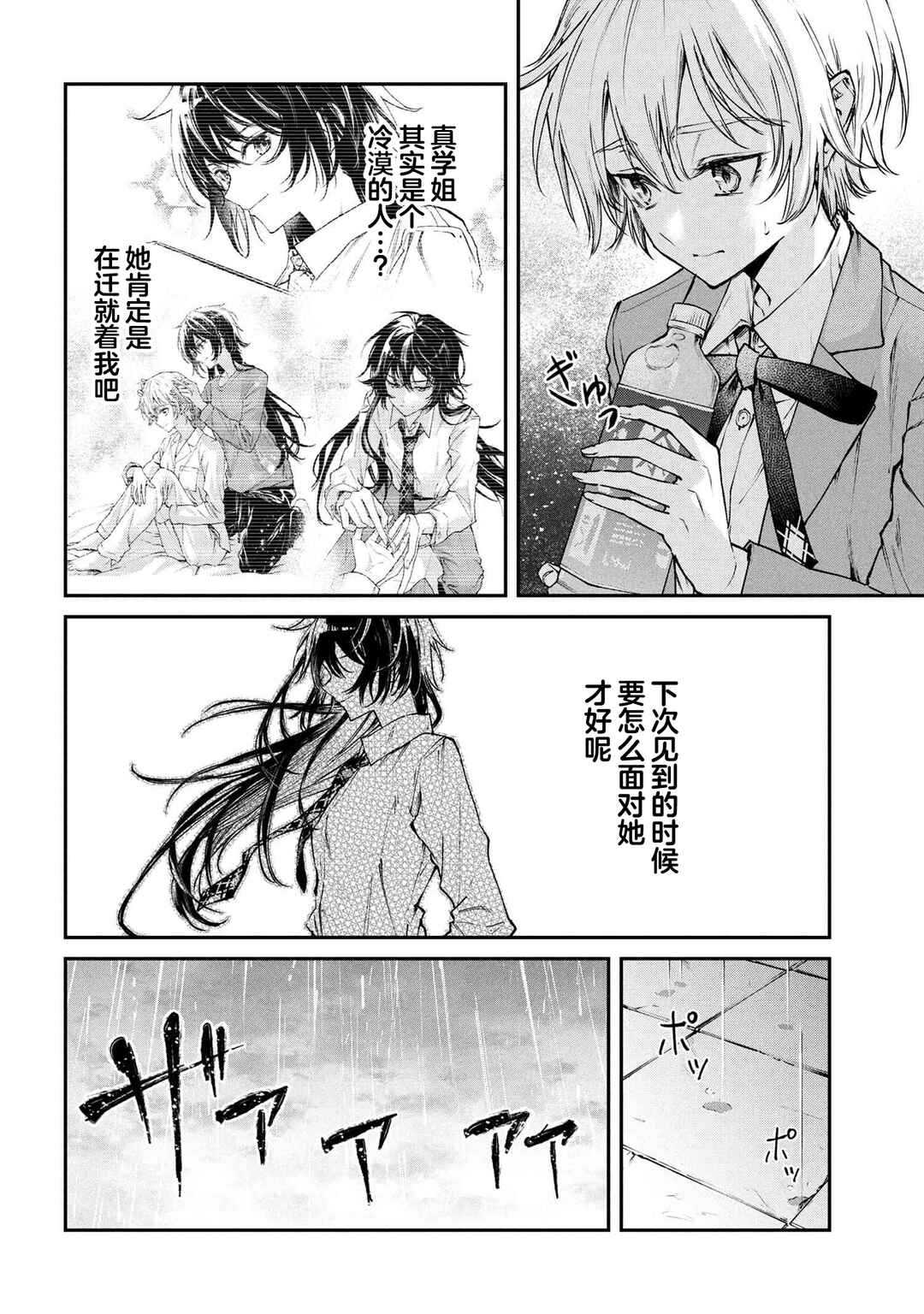 Makoto-senpai no Mae de wa Kakko Tsukerarenai! Chapter 6 - Page 10