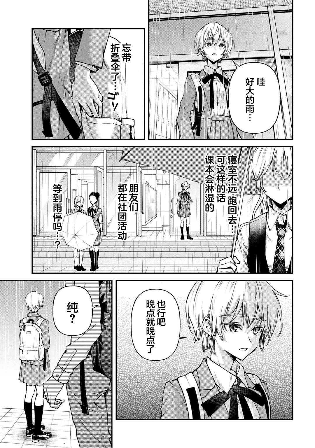 Makoto-senpai no Mae de wa Kakko Tsukerarenai! Chapter 6 - Page 11