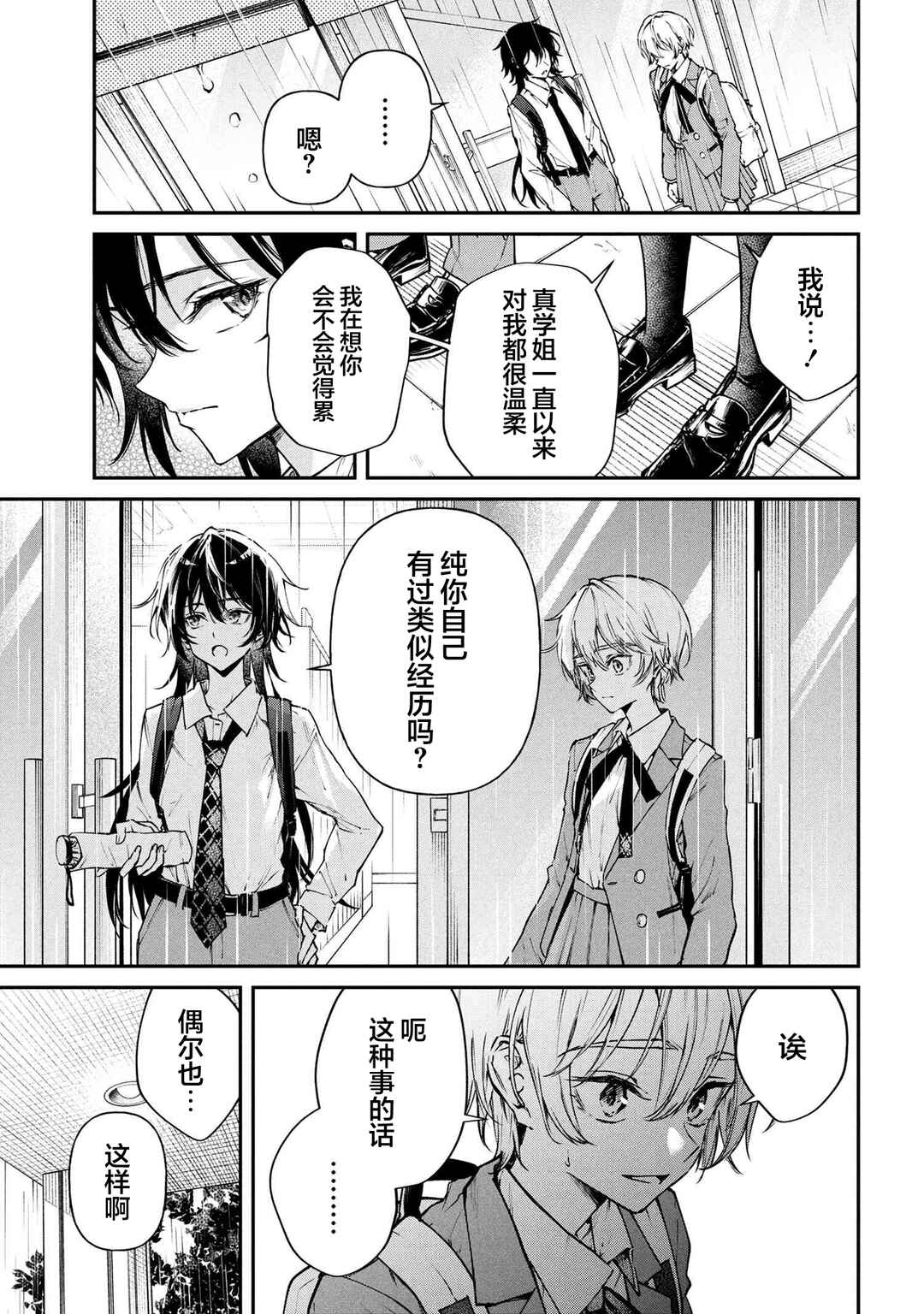 Makoto-senpai no Mae de wa Kakko Tsukerarenai! Chapter 6 - Page 13