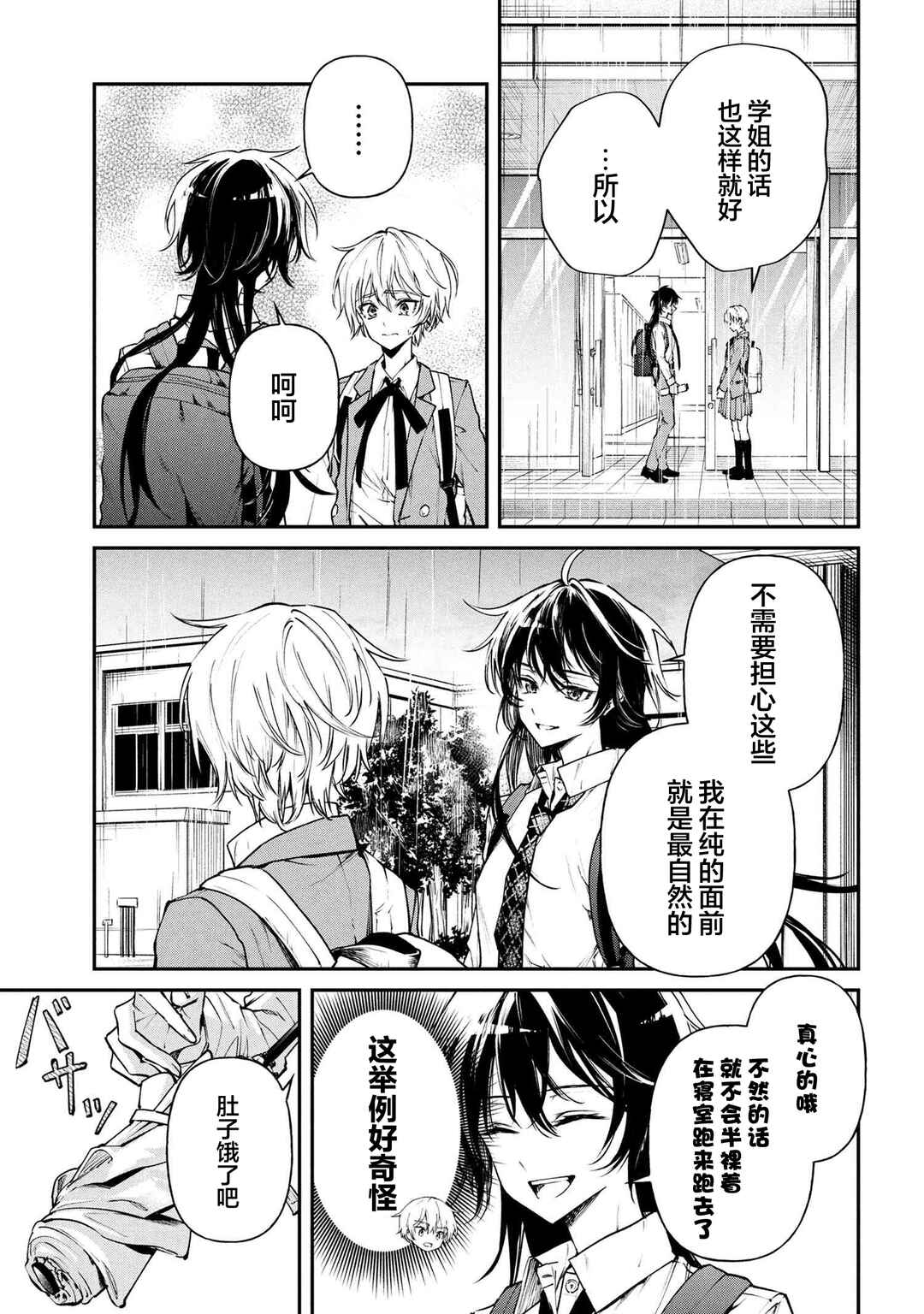 Makoto-senpai no Mae de wa Kakko Tsukerarenai! Chapter 6 - Page 15