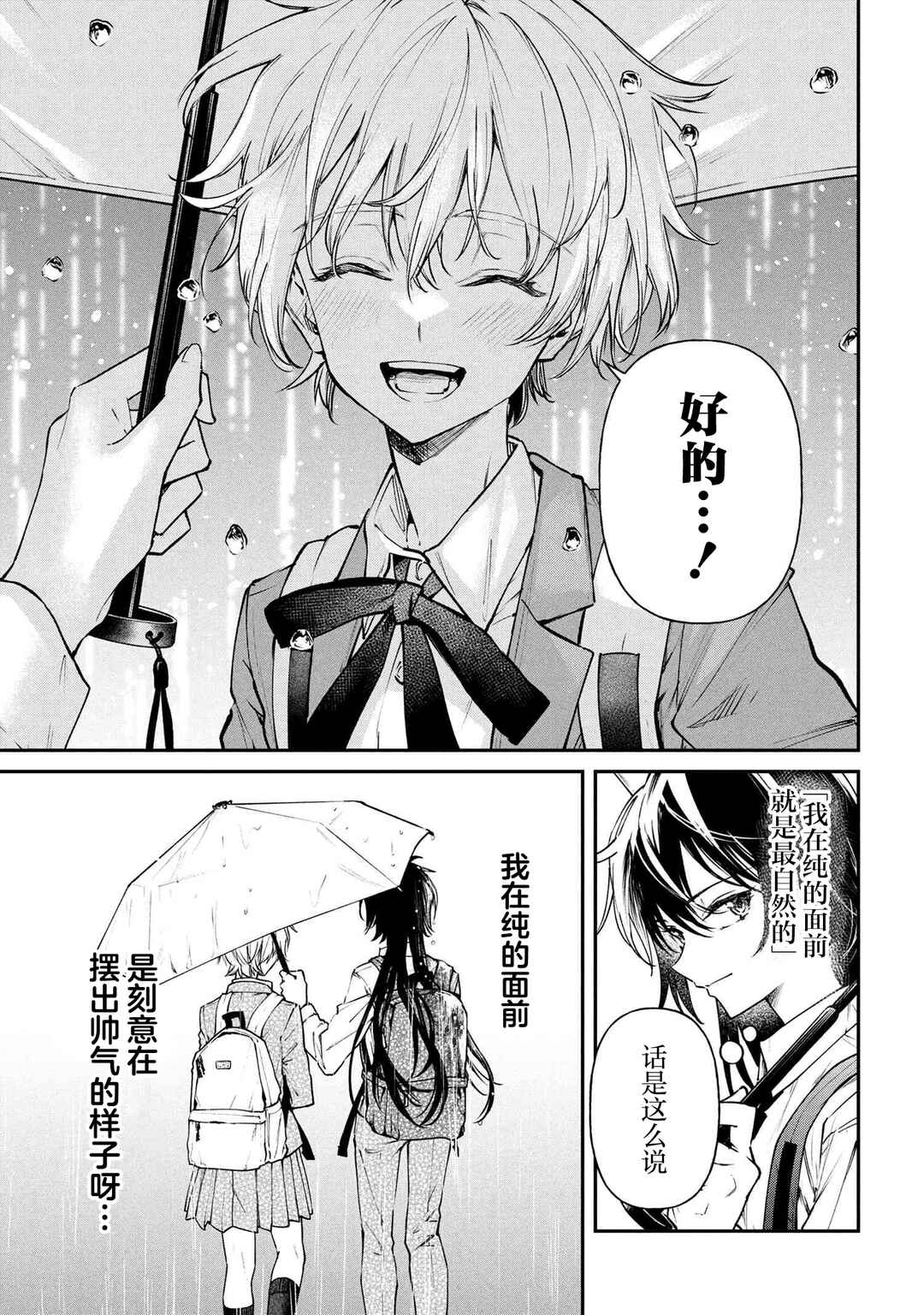 Makoto-senpai no Mae de wa Kakko Tsukerarenai! Chapter 6 - Page 17
