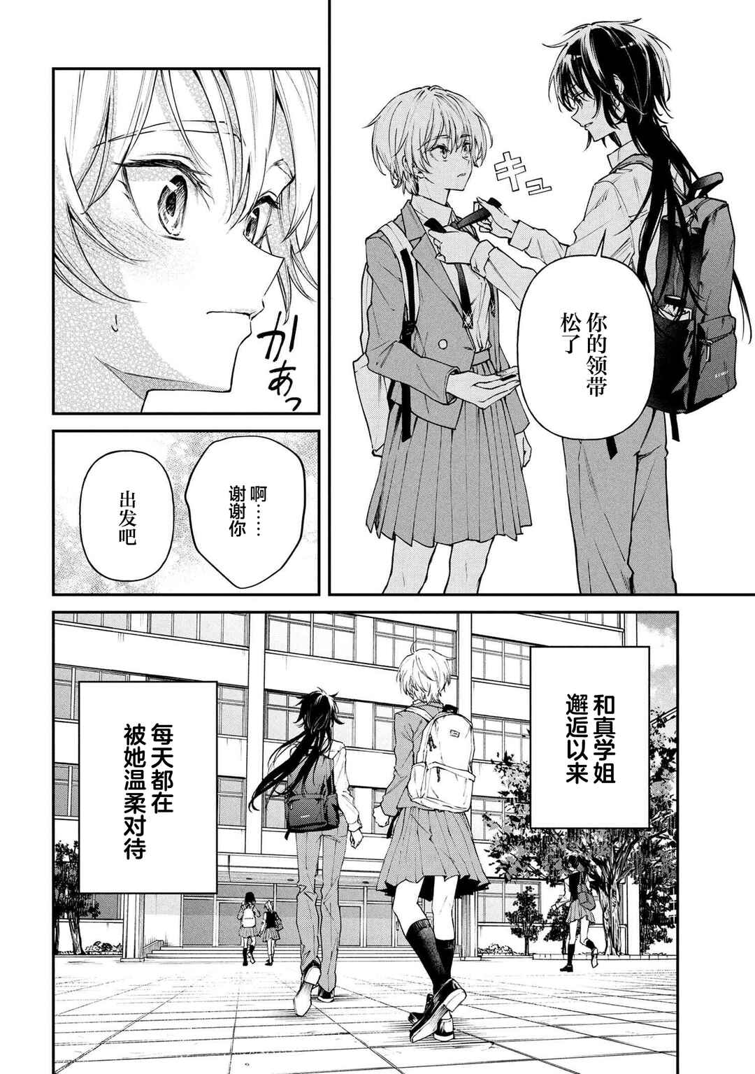 Makoto-senpai no Mae de wa Kakko Tsukerarenai! Chapter 6 - Page 2