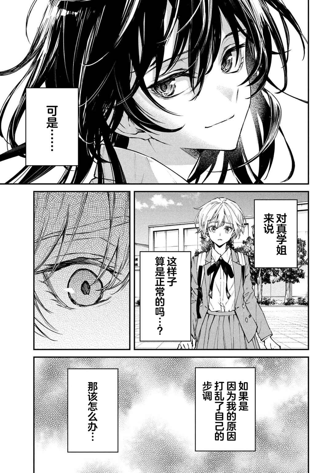 Makoto-senpai no Mae de wa Kakko Tsukerarenai! Chapter 6 - Page 3