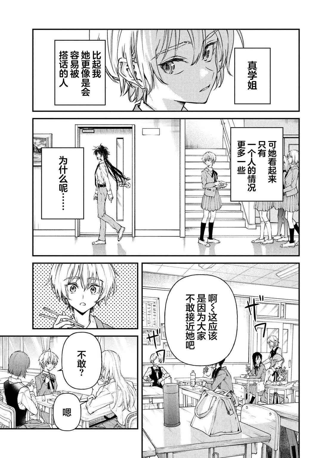 Makoto-senpai no Mae de wa Kakko Tsukerarenai! Chapter 6 - Page 5