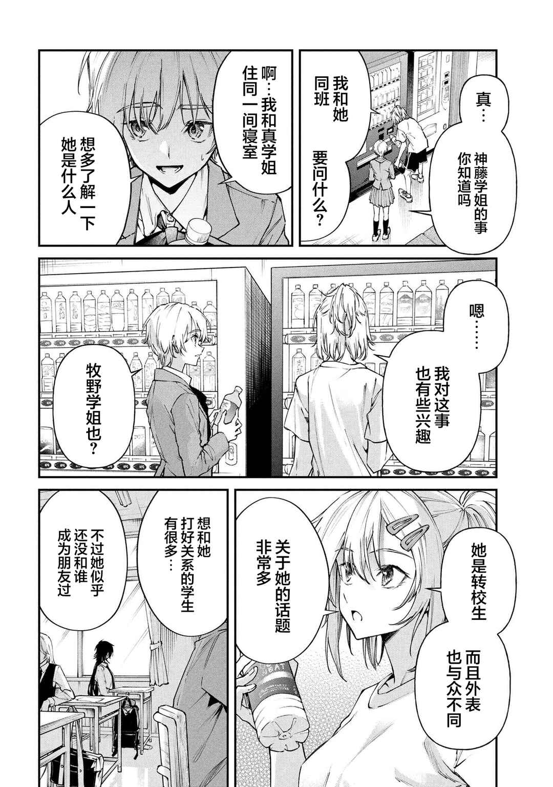 Makoto-senpai no Mae de wa Kakko Tsukerarenai! Chapter 6 - Page 8