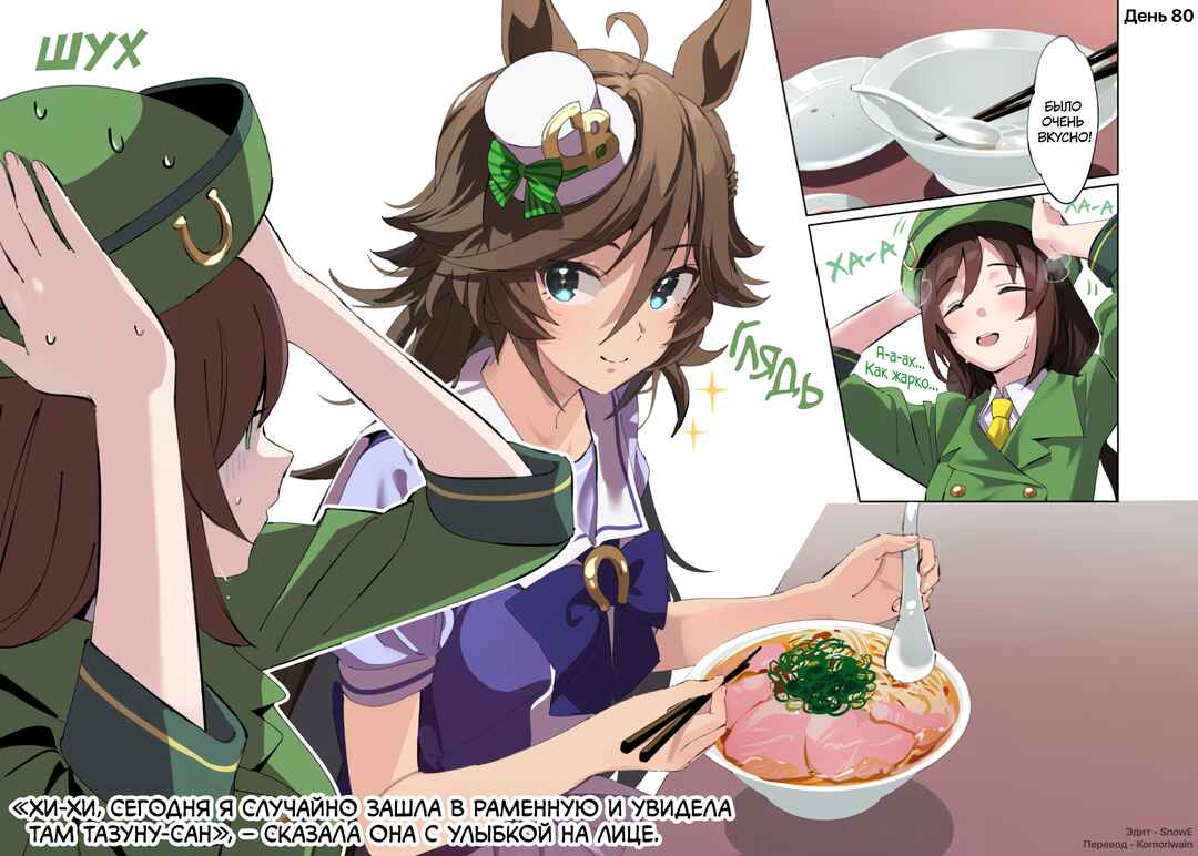 Uma Musume Pretty Derby - 100 nichigo Cb no tantō ni naru tore-na- Chapter 80 - Page 1