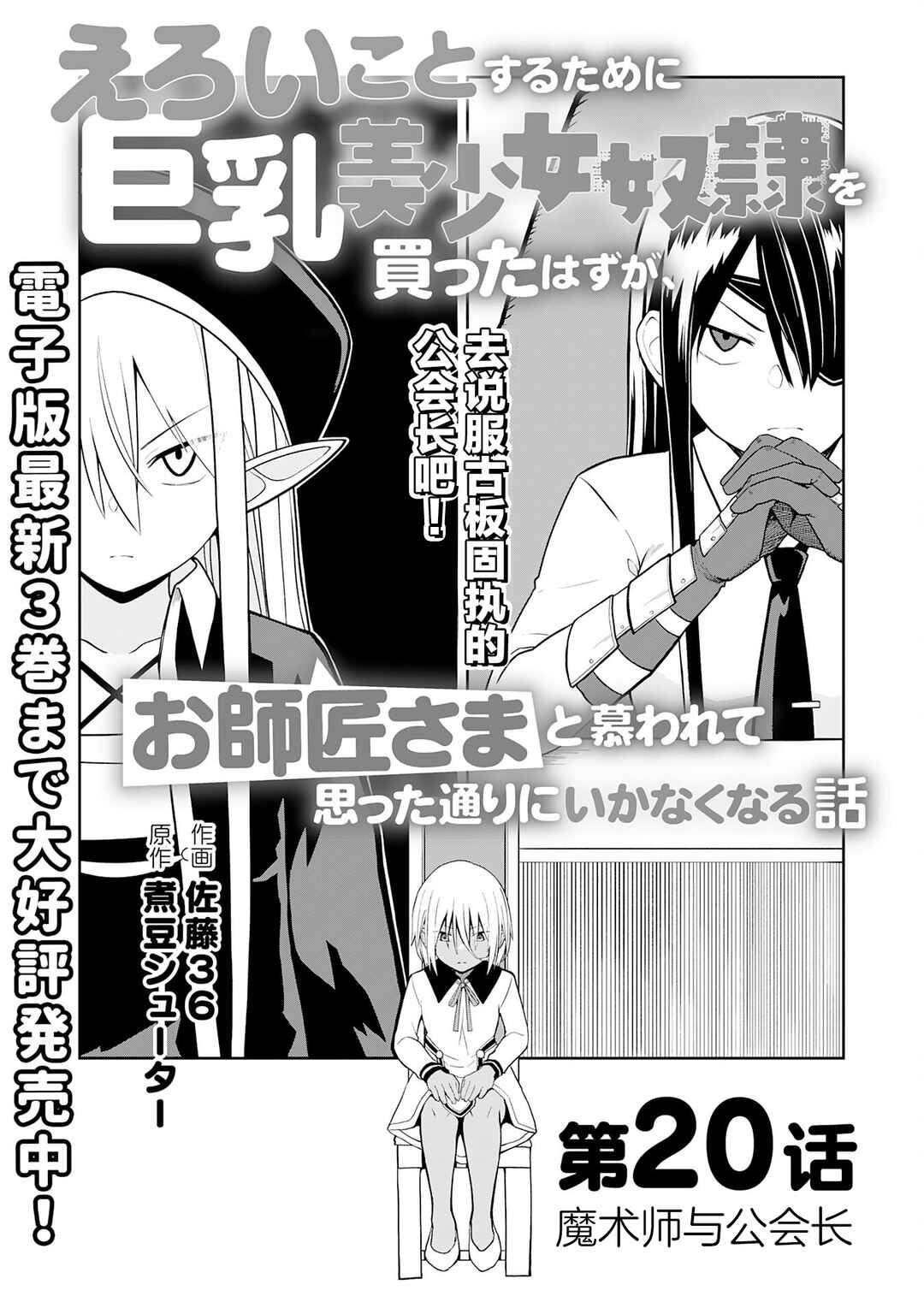 Eroi Koto Suru Tame ni Kyonyuu Bishoujo Dorei wo Katta Hazu ga, Oshishou-sama to Shitawa Rete Omotta Toori ni Ikanaku Naru Hanashi Chapter 20 - Page 1