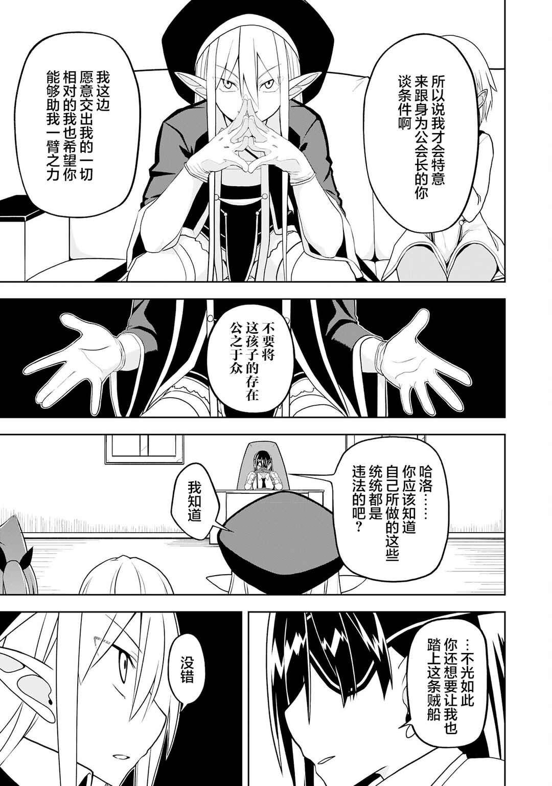 Eroi Koto Suru Tame ni Kyonyuu Bishoujo Dorei wo Katta Hazu ga, Oshishou-sama to Shitawa Rete Omotta Toori ni Ikanaku Naru Hanashi Chapter 20 - Page 11