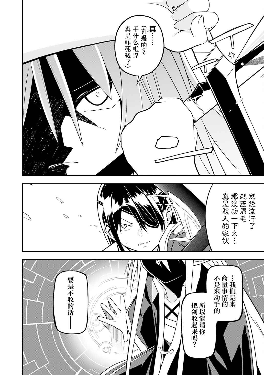 Eroi Koto Suru Tame ni Kyonyuu Bishoujo Dorei wo Katta Hazu ga, Oshishou-sama to Shitawa Rete Omotta Toori ni Ikanaku Naru Hanashi Chapter 20 - Page 14