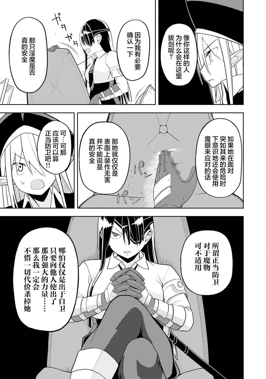 Eroi Koto Suru Tame ni Kyonyuu Bishoujo Dorei wo Katta Hazu ga, Oshishou-sama to Shitawa Rete Omotta Toori ni Ikanaku Naru Hanashi Chapter 20 - Page 17