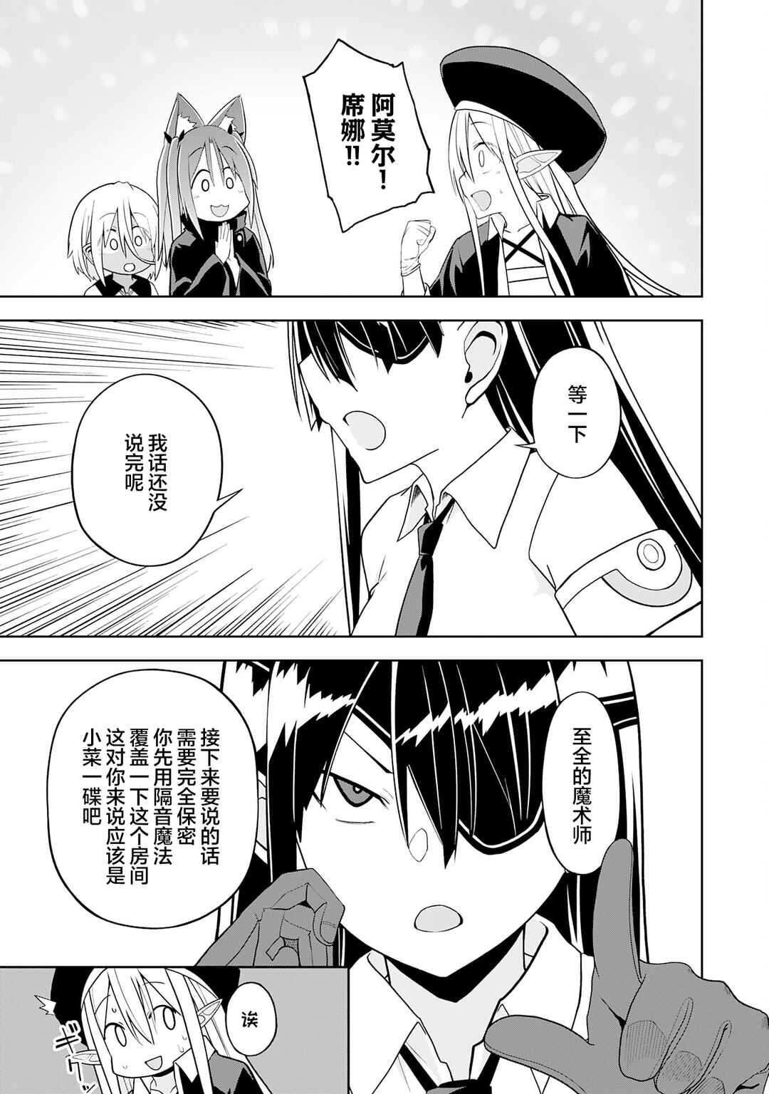 Eroi Koto Suru Tame ni Kyonyuu Bishoujo Dorei wo Katta Hazu ga, Oshishou-sama to Shitawa Rete Omotta Toori ni Ikanaku Naru Hanashi Chapter 20 - Page 19