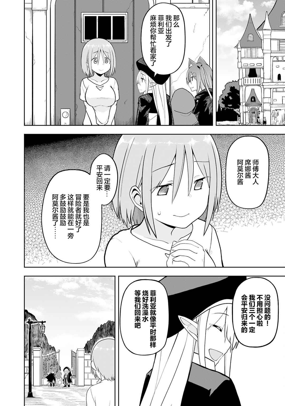 Eroi Koto Suru Tame ni Kyonyuu Bishoujo Dorei wo Katta Hazu ga, Oshishou-sama to Shitawa Rete Omotta Toori ni Ikanaku Naru Hanashi Chapter 20 - Page 2