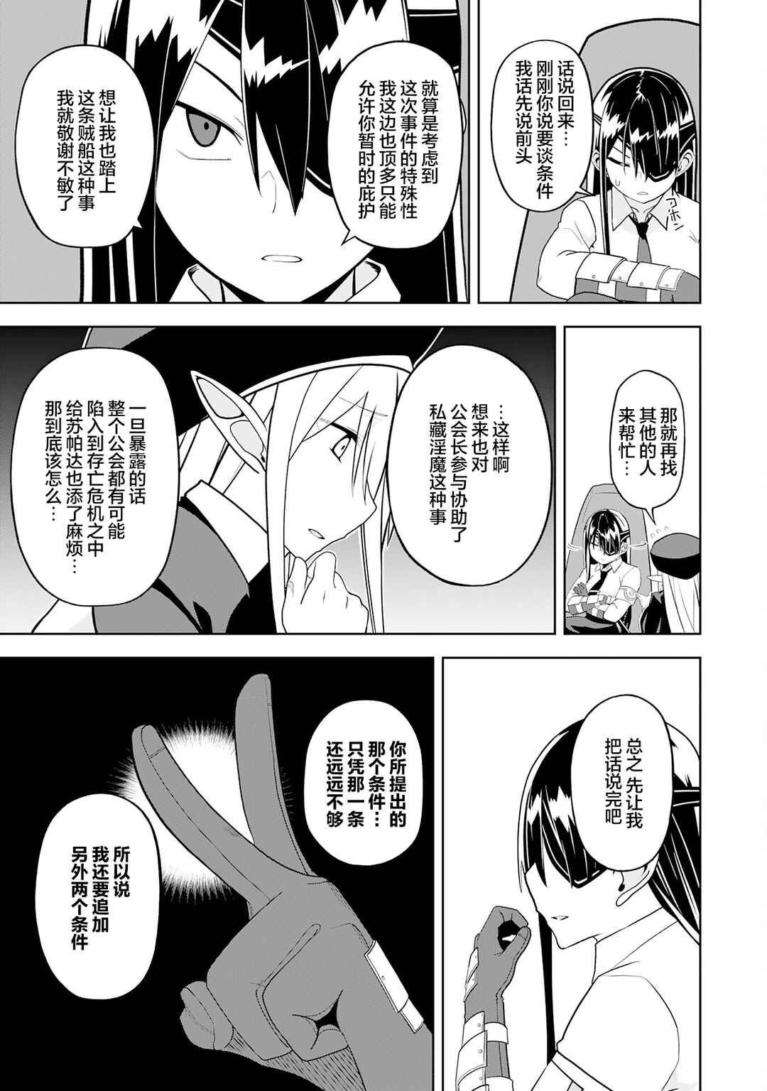Eroi Koto Suru Tame ni Kyonyuu Bishoujo Dorei wo Katta Hazu ga, Oshishou-sama to Shitawa Rete Omotta Toori ni Ikanaku Naru Hanashi Chapter 20 - Page 21