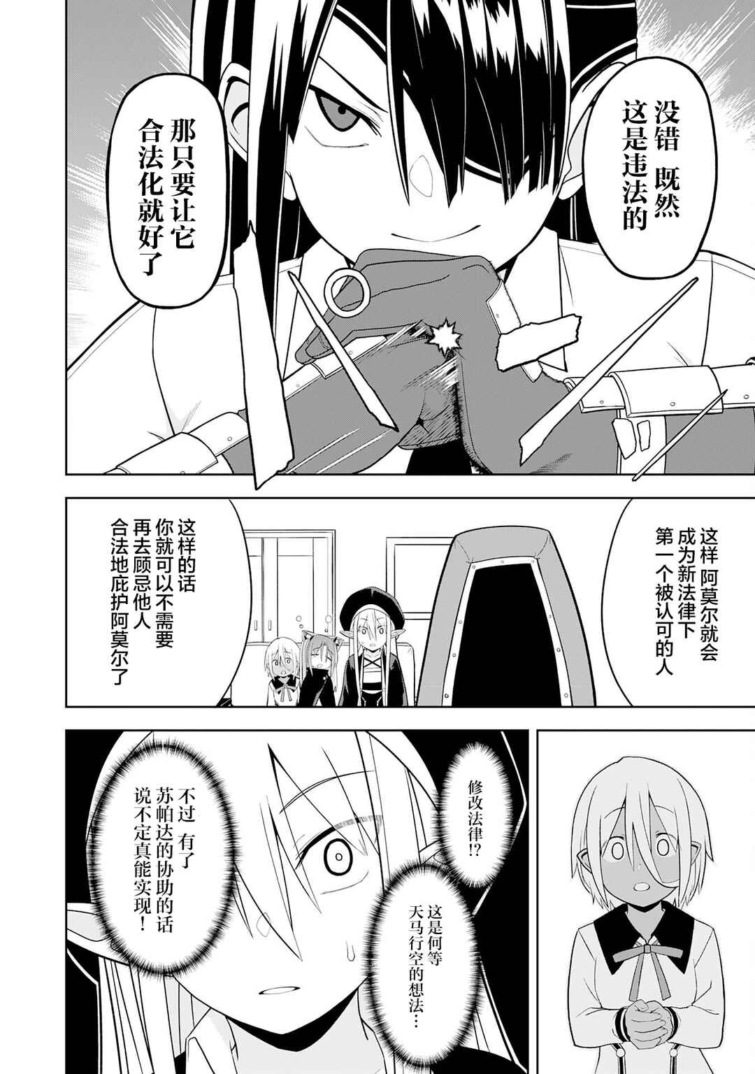 Eroi Koto Suru Tame ni Kyonyuu Bishoujo Dorei wo Katta Hazu ga, Oshishou-sama to Shitawa Rete Omotta Toori ni Ikanaku Naru Hanashi Chapter 20 - Page 24