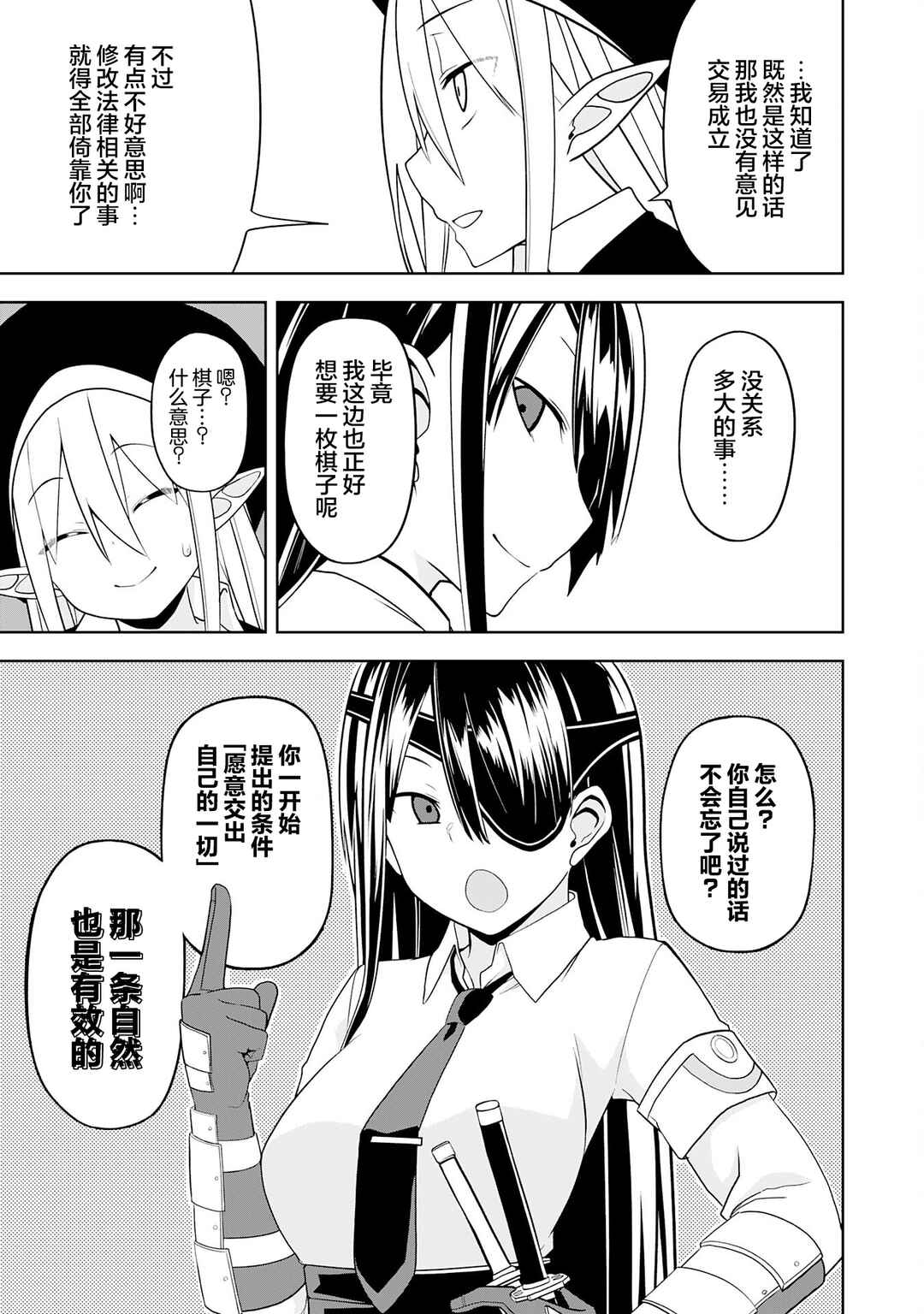 Eroi Koto Suru Tame ni Kyonyuu Bishoujo Dorei wo Katta Hazu ga, Oshishou-sama to Shitawa Rete Omotta Toori ni Ikanaku Naru Hanashi Chapter 20 - Page 25