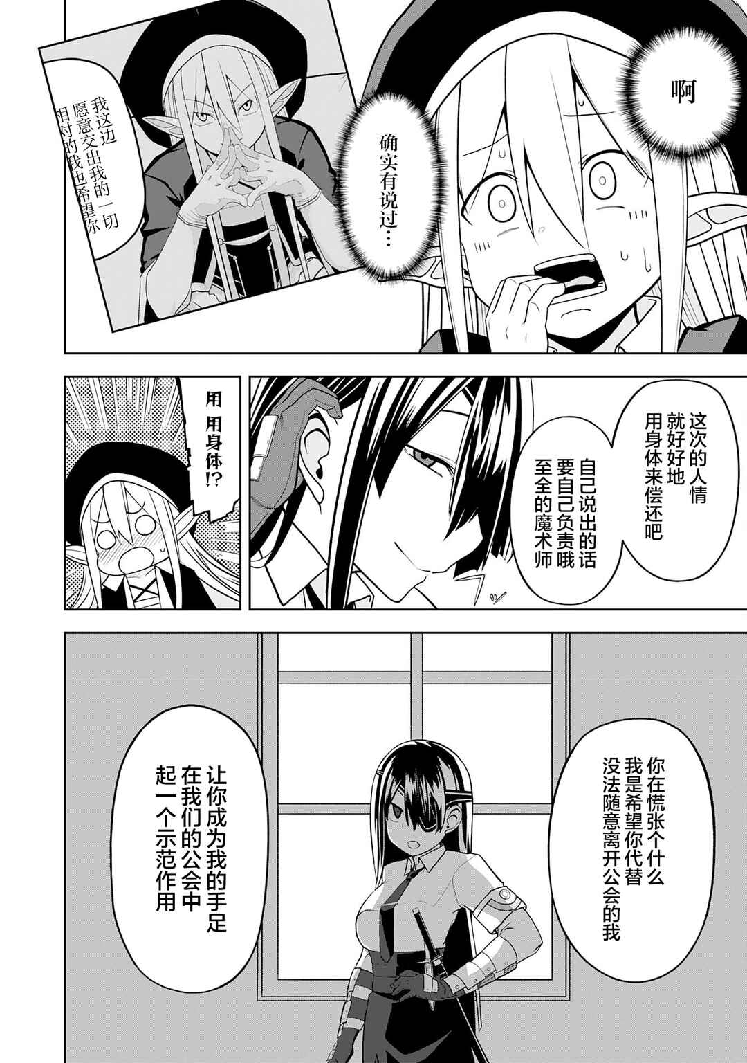 Eroi Koto Suru Tame ni Kyonyuu Bishoujo Dorei wo Katta Hazu ga, Oshishou-sama to Shitawa Rete Omotta Toori ni Ikanaku Naru Hanashi Chapter 20 - Page 26