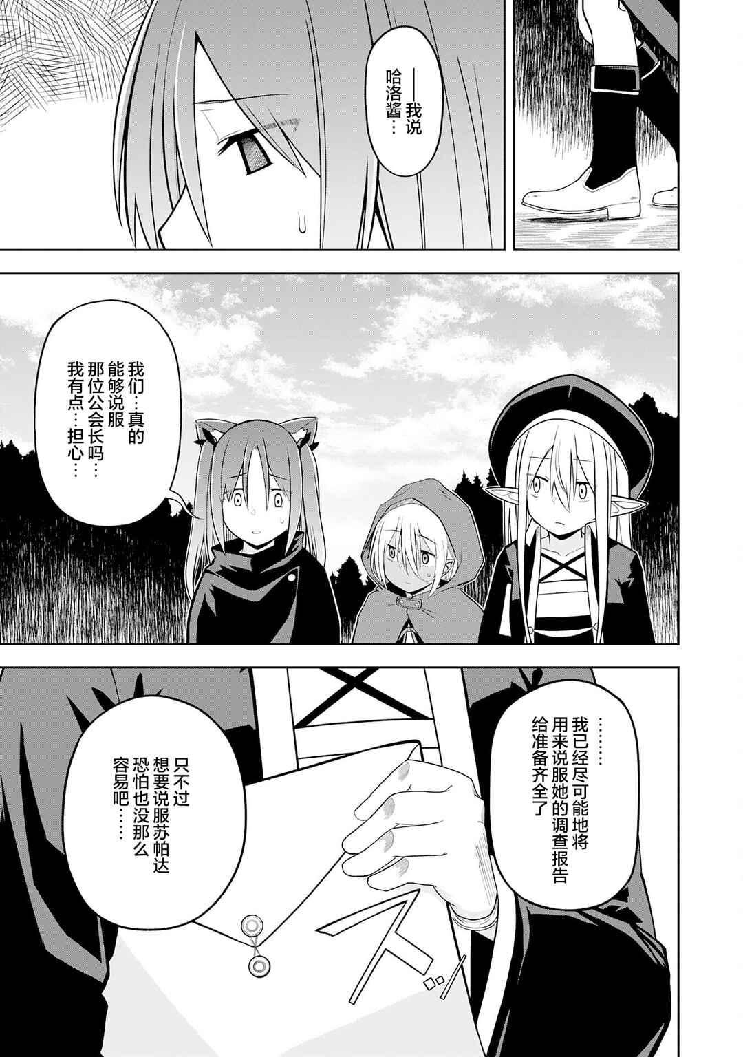 Eroi Koto Suru Tame ni Kyonyuu Bishoujo Dorei wo Katta Hazu ga, Oshishou-sama to Shitawa Rete Omotta Toori ni Ikanaku Naru Hanashi Chapter 20 - Page 3
