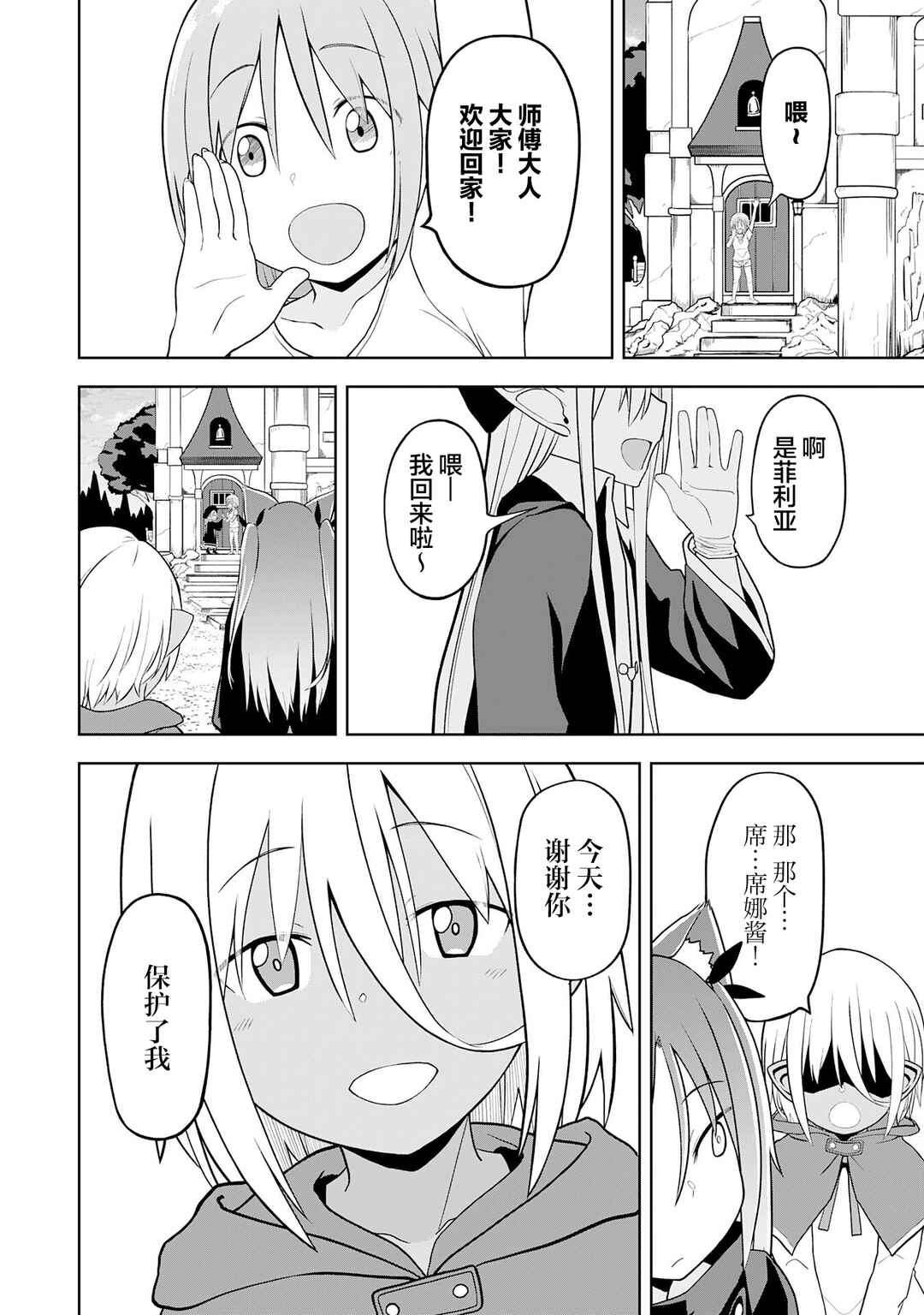 Eroi Koto Suru Tame ni Kyonyuu Bishoujo Dorei wo Katta Hazu ga, Oshishou-sama to Shitawa Rete Omotta Toori ni Ikanaku Naru Hanashi Chapter 20 - Page 30