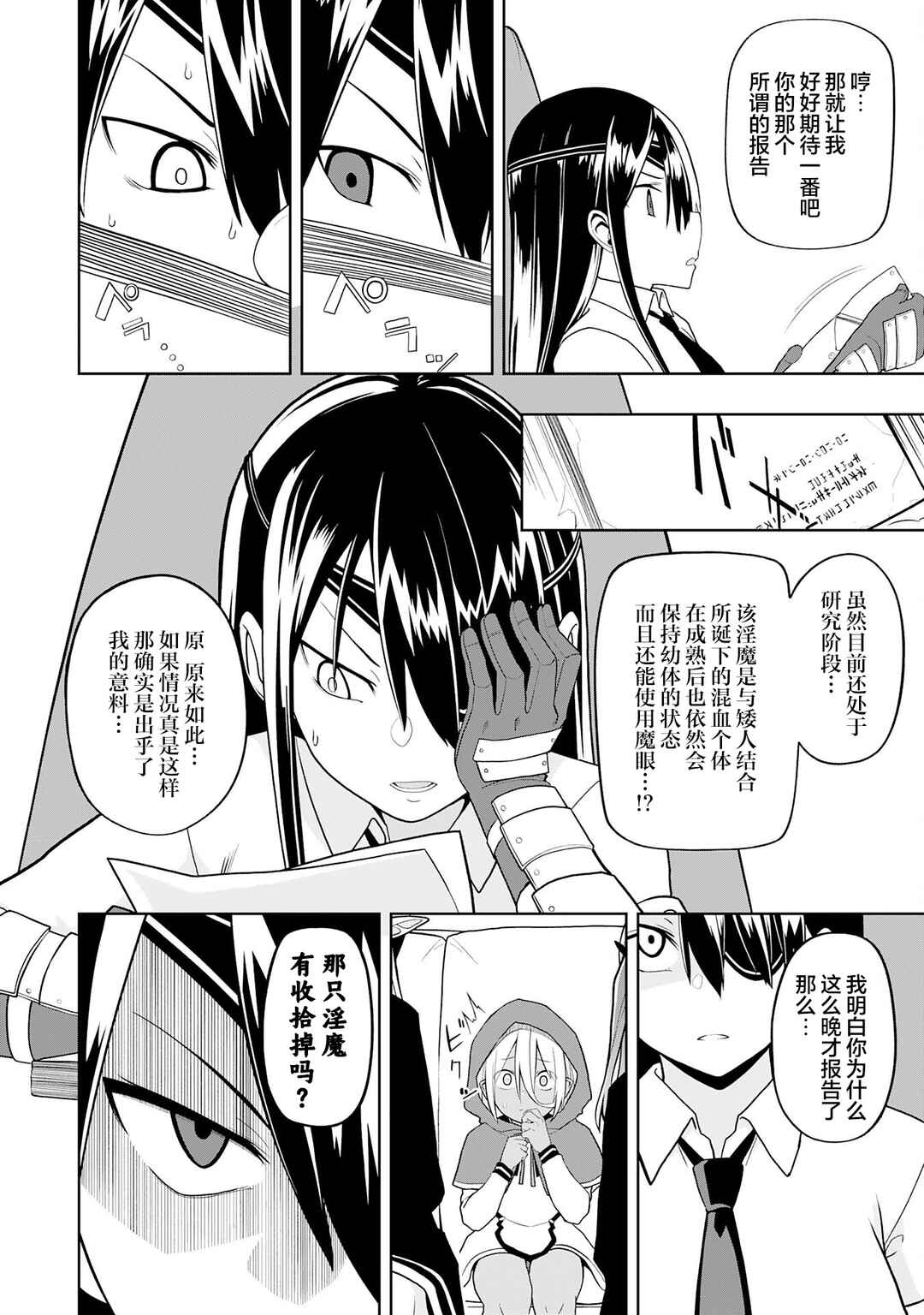 Eroi Koto Suru Tame ni Kyonyuu Bishoujo Dorei wo Katta Hazu ga, Oshishou-sama to Shitawa Rete Omotta Toori ni Ikanaku Naru Hanashi Chapter 20 - Page 8