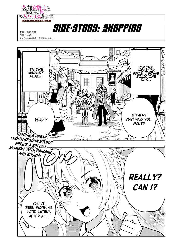 Eiyuu Onna Kishi ni Yuunou to Bareta Ore no Bijin Harem Kishidan - Gaikaku Hikume no Kijutsu Kishidan Chapter 4.5 - Page 2