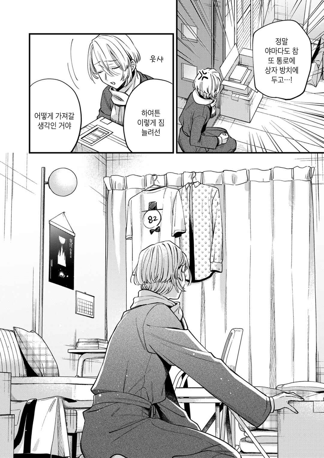 Ichikoe, Nifuri, Tachiaoi Chapter 7 - Page 10