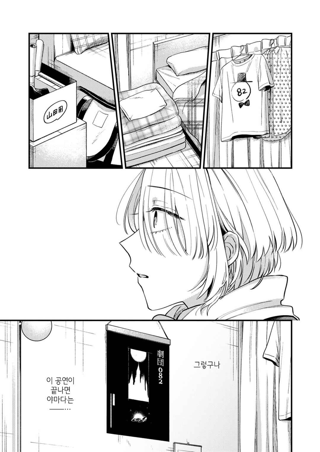 Ichikoe, Nifuri, Tachiaoi Chapter 7 - Page 11