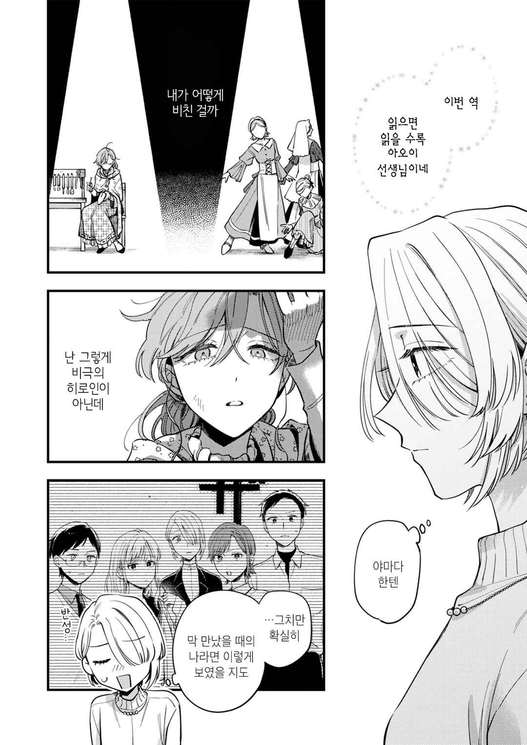 Ichikoe, Nifuri, Tachiaoi Chapter 7 - Page 18