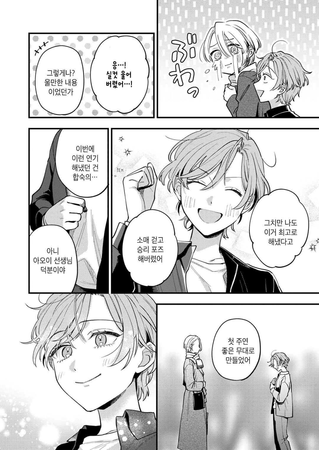 Ichikoe, Nifuri, Tachiaoi Chapter 7 - Page 24