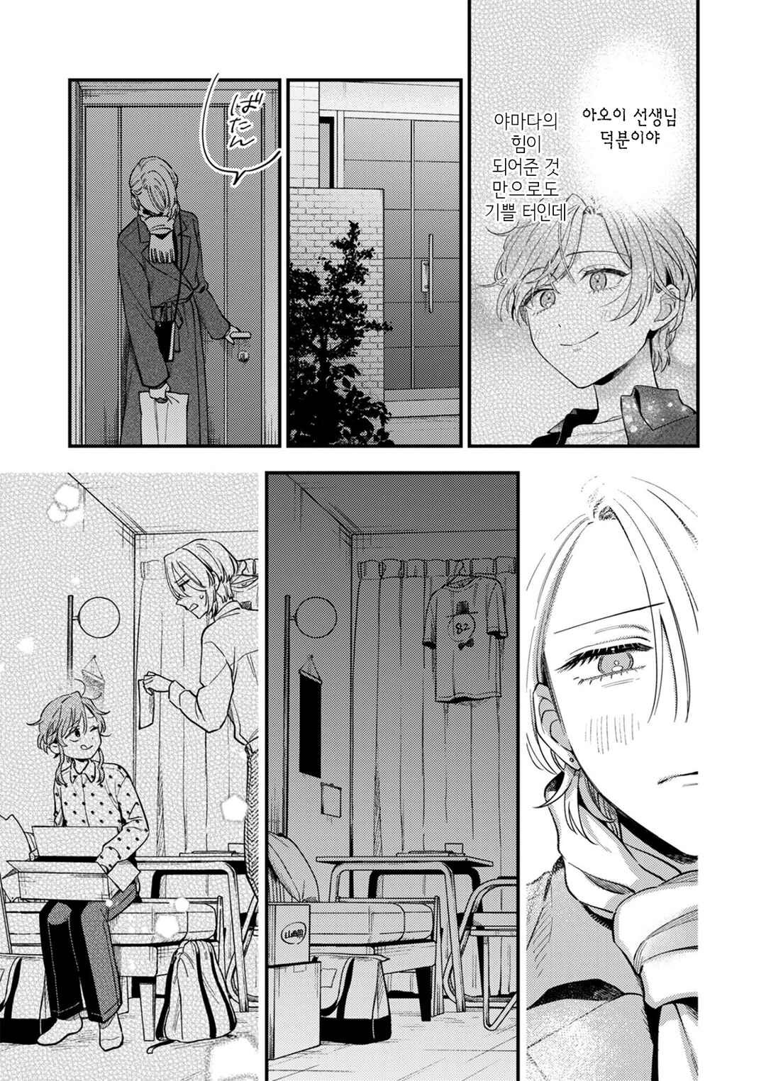 Ichikoe, Nifuri, Tachiaoi Chapter 7 - Page 27