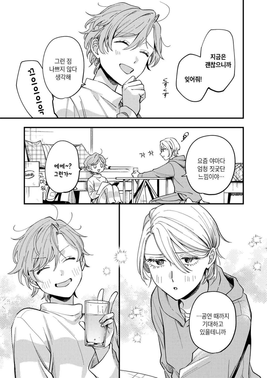 Ichikoe, Nifuri, Tachiaoi Chapter 7 - Page 3