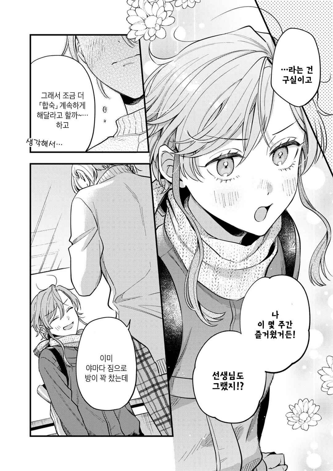 Ichikoe, Nifuri, Tachiaoi Chapter 7 - Page 32
