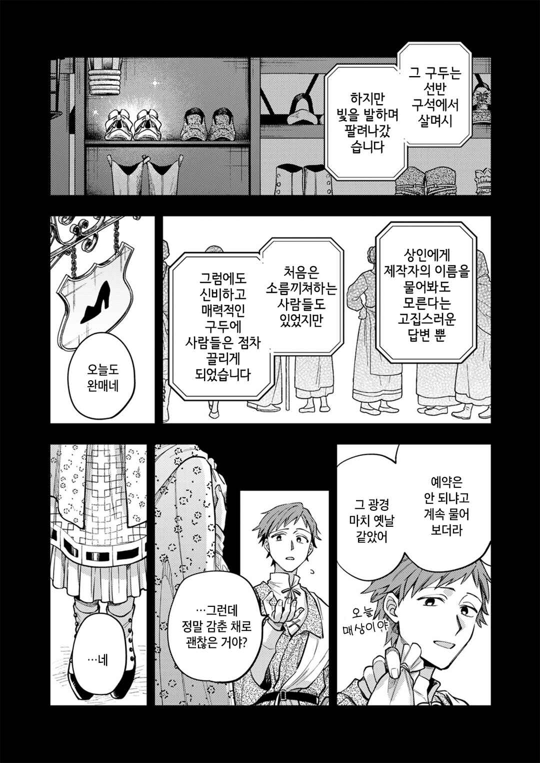 Ichikoe, Nifuri, Tachiaoi Chapter 7 - Page 5