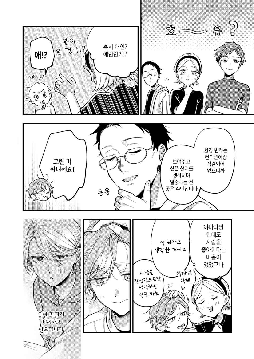 Ichikoe, Nifuri, Tachiaoi Chapter 7 - Page 8