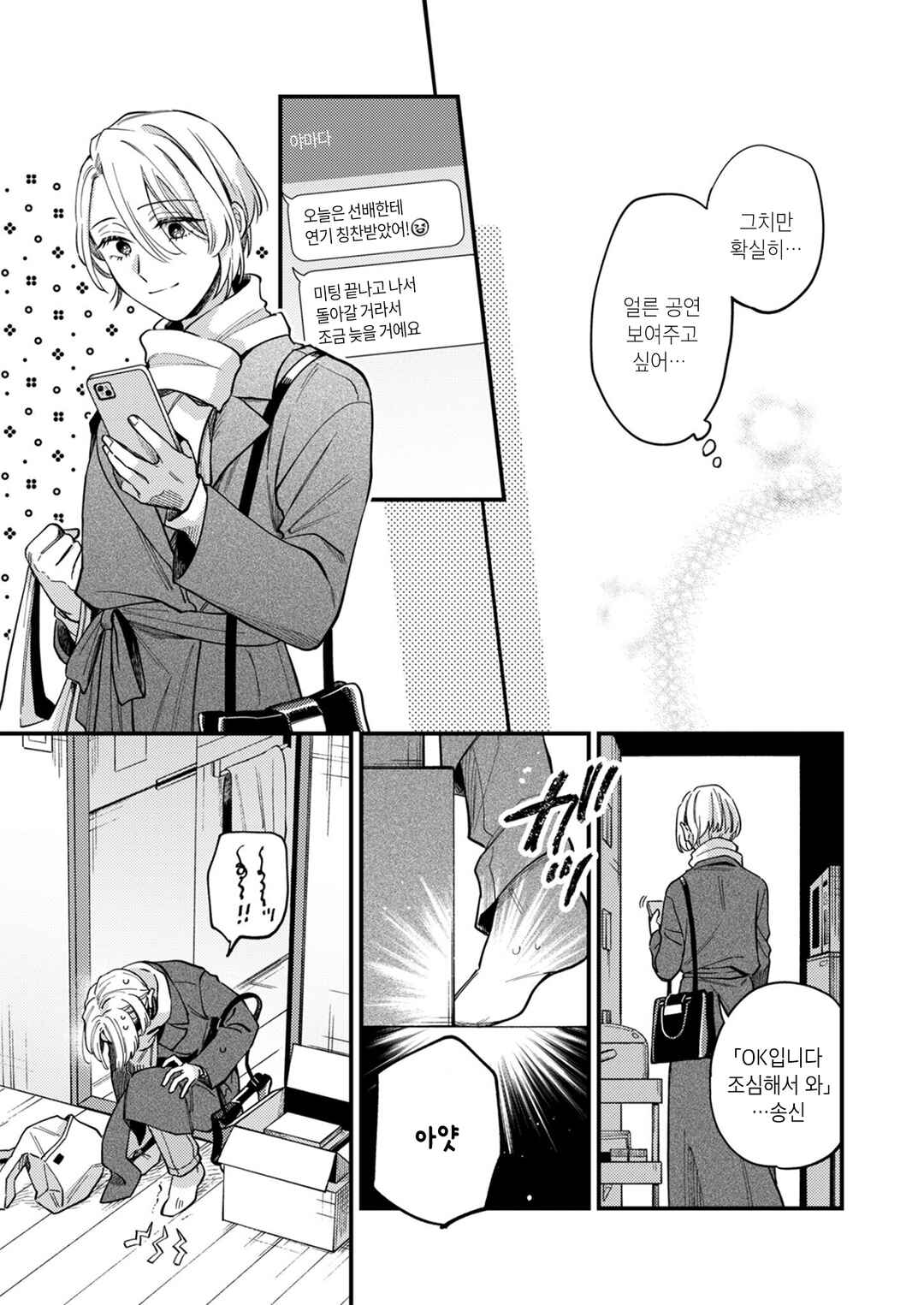 Ichikoe, Nifuri, Tachiaoi Chapter 7 - Page 9