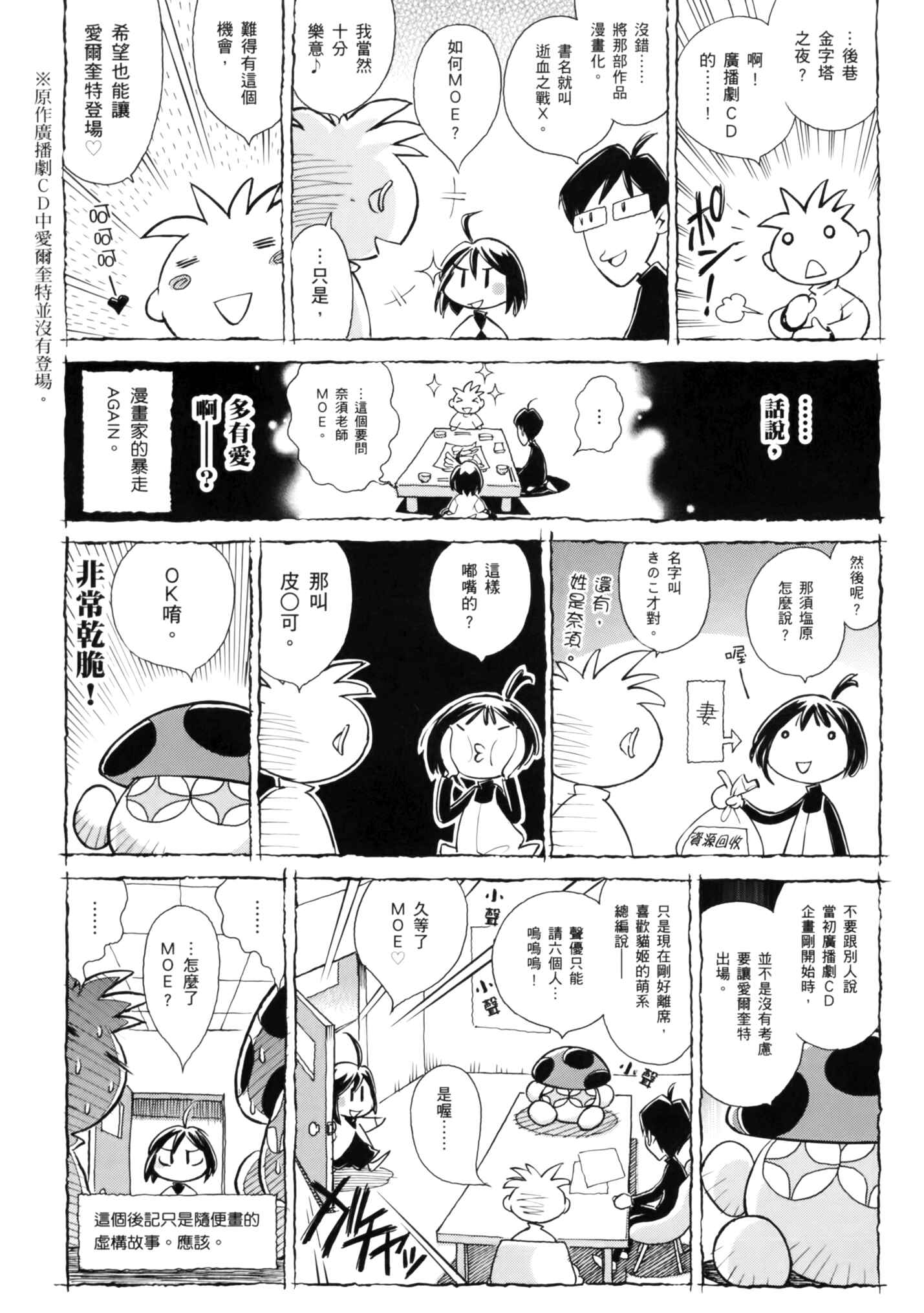 Melty Blood X Chapter 12 - Page 37