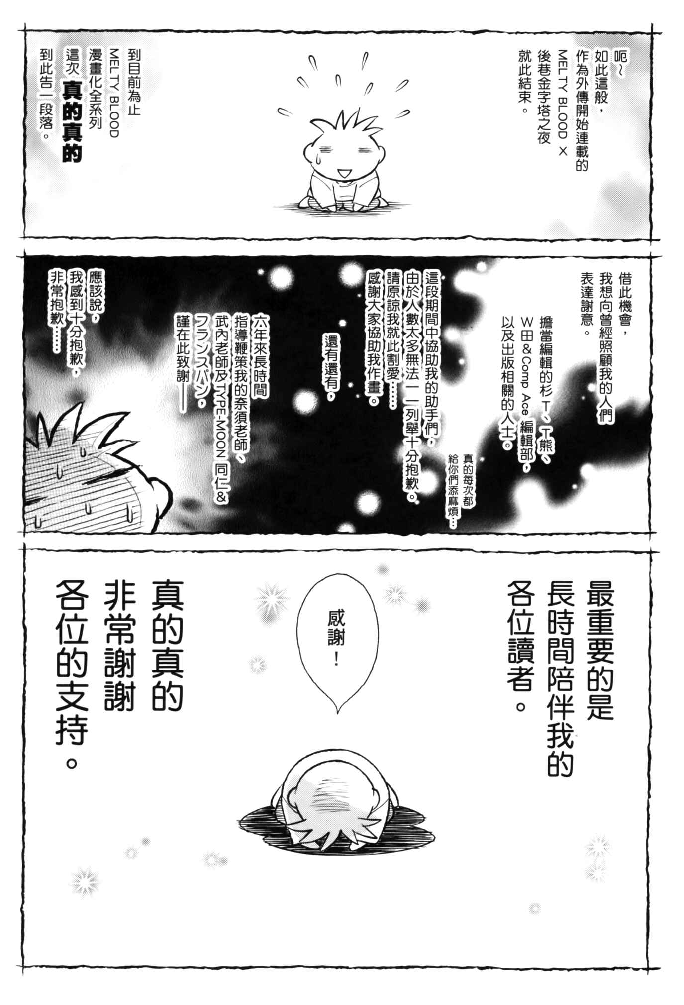Melty Blood X Chapter 12 - Page 38
