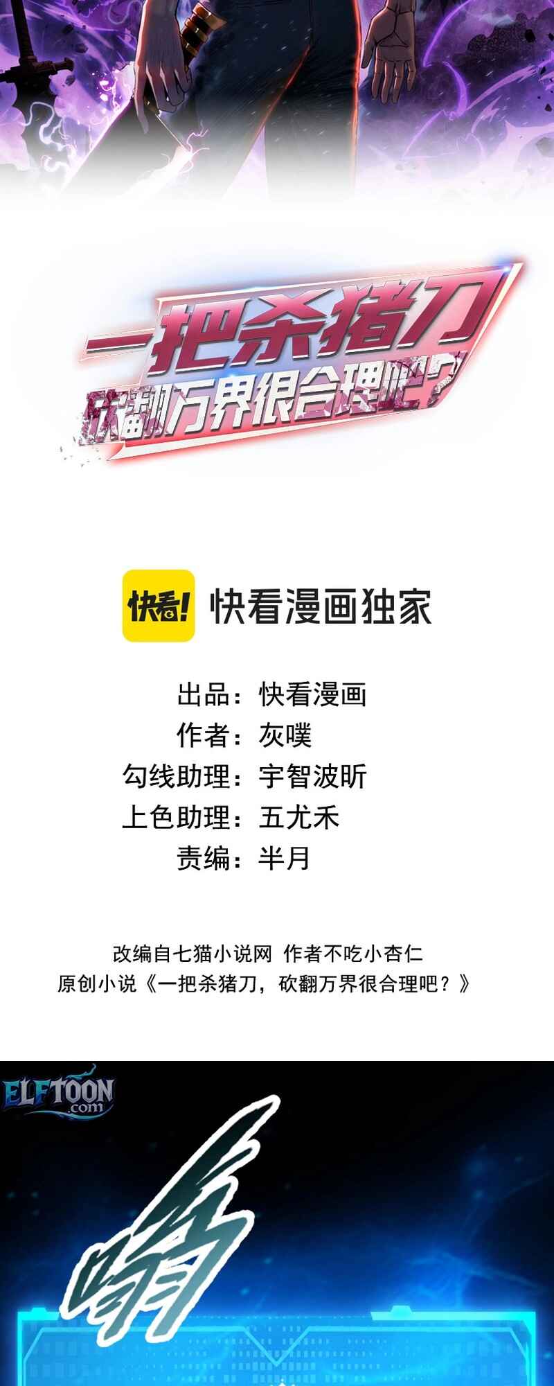 Yī Bǎ Shāzhūdāo, Kǎnfān Wànjiè Hěn Hélǐ ba? Chapter 6 - Page 2