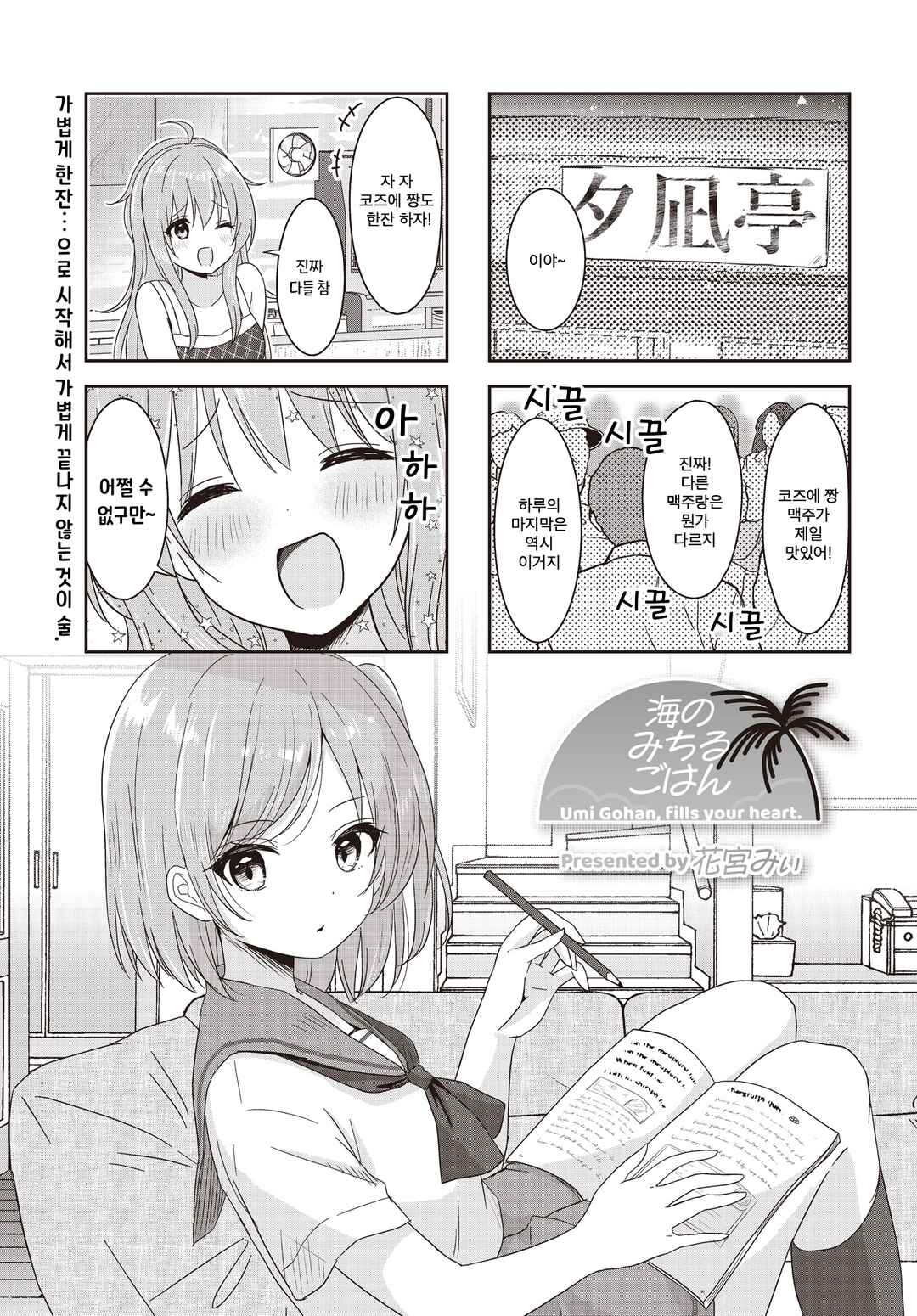 Umi no Michiru Gohan Chapter 10 - Page 1