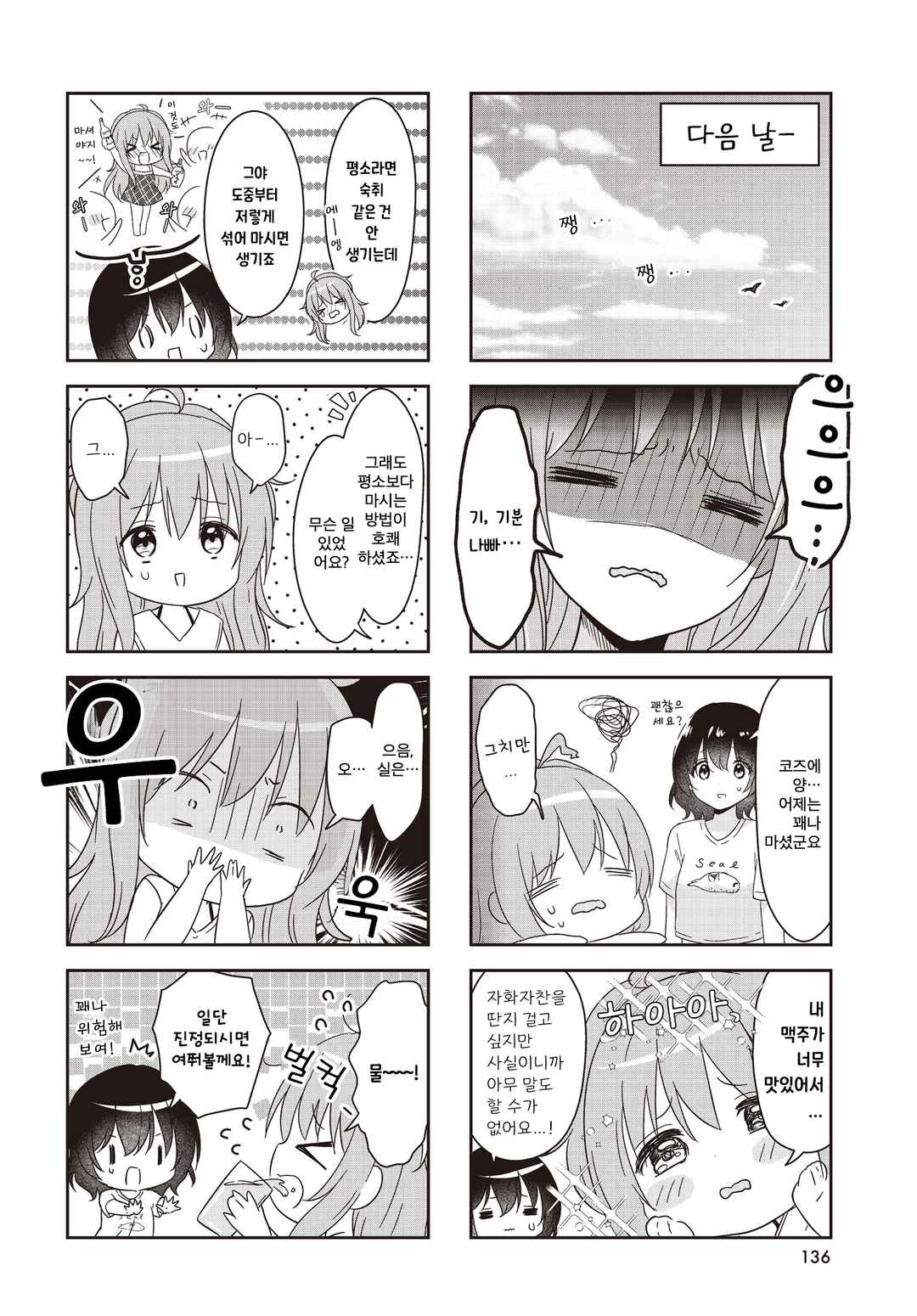 Umi no Michiru Gohan Chapter 10 - Page 2