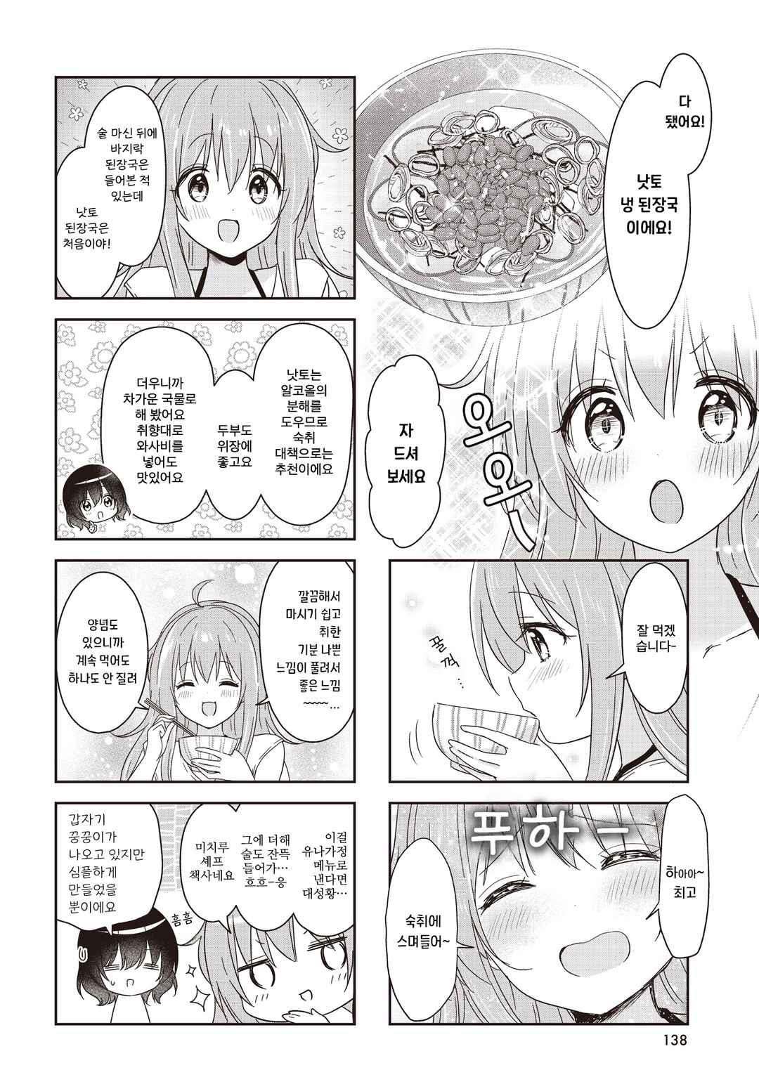 Umi no Michiru Gohan Chapter 10 - Page 4