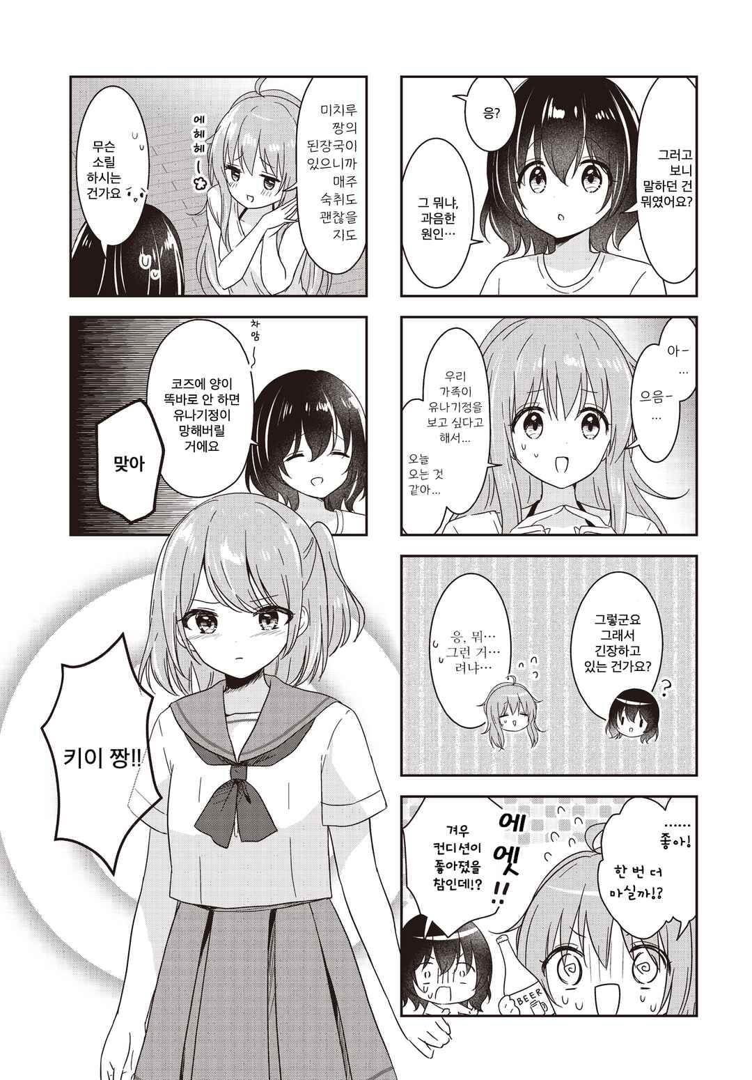 Umi no Michiru Gohan Chapter 10 - Page 5