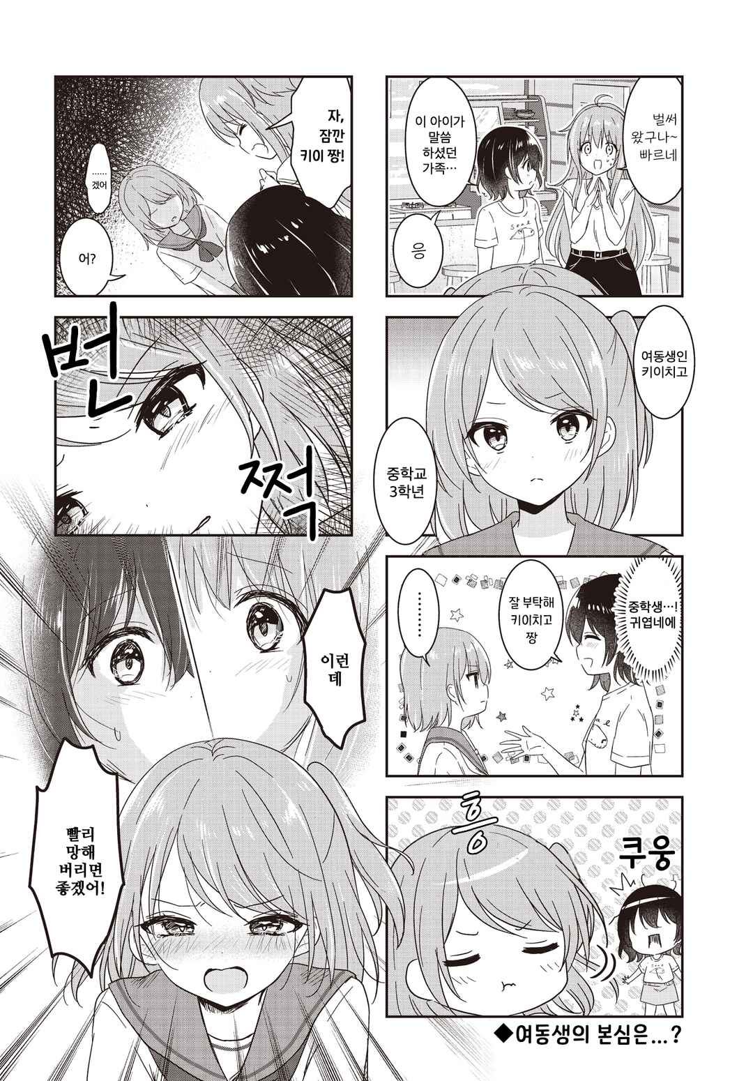 Umi no Michiru Gohan Chapter 10 - Page 6