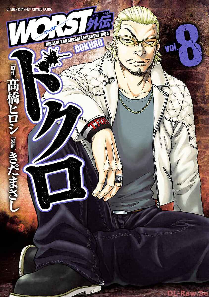 Worst Gaiden Dokuro Chapter 29 - Page 1