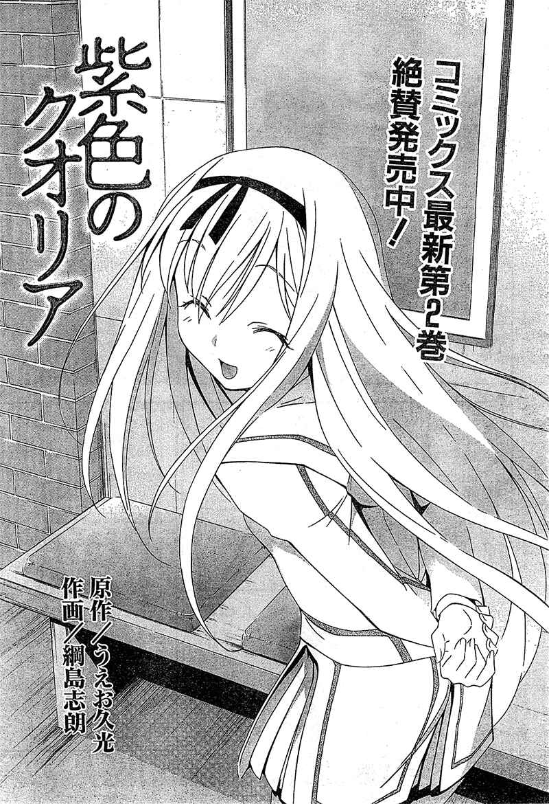 Murasakiiro no Qualia Chapter 12 - Page 1