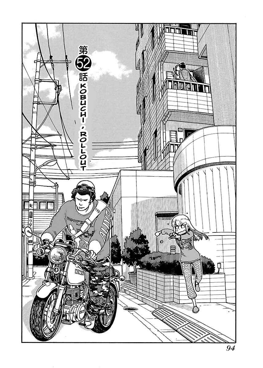 Oku-san Chapter 52 - Page 5