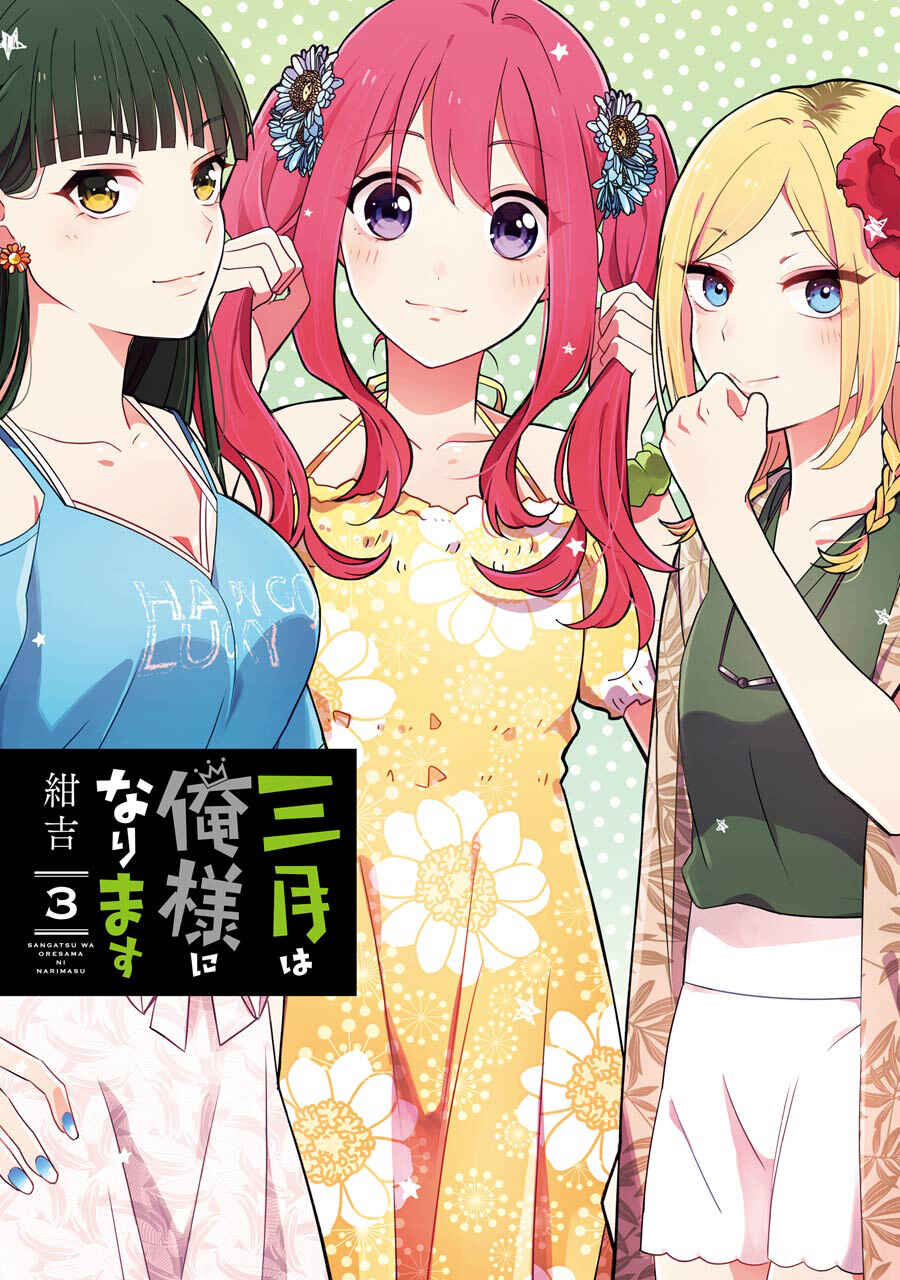 Sangatsu wa Ore-sama ni Narimasu Chapter 17 - Page 2
