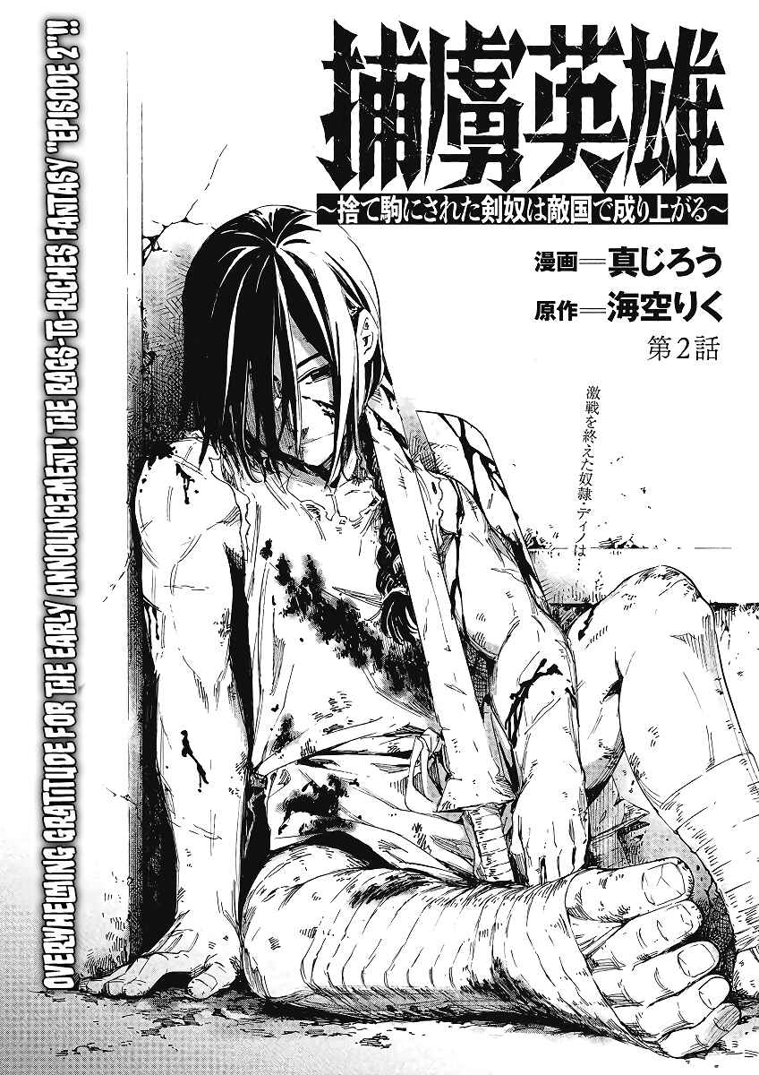 Horyo Eiyuu ~Sute koma ni sareta Kendo wa Tekikoku de Nariagaru~ Chapter 2 - Page 2