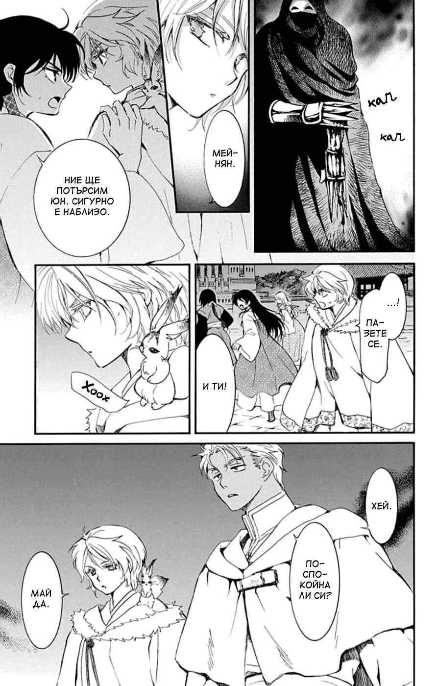 Akatsuki no Yona Chapter 229 - Page 13