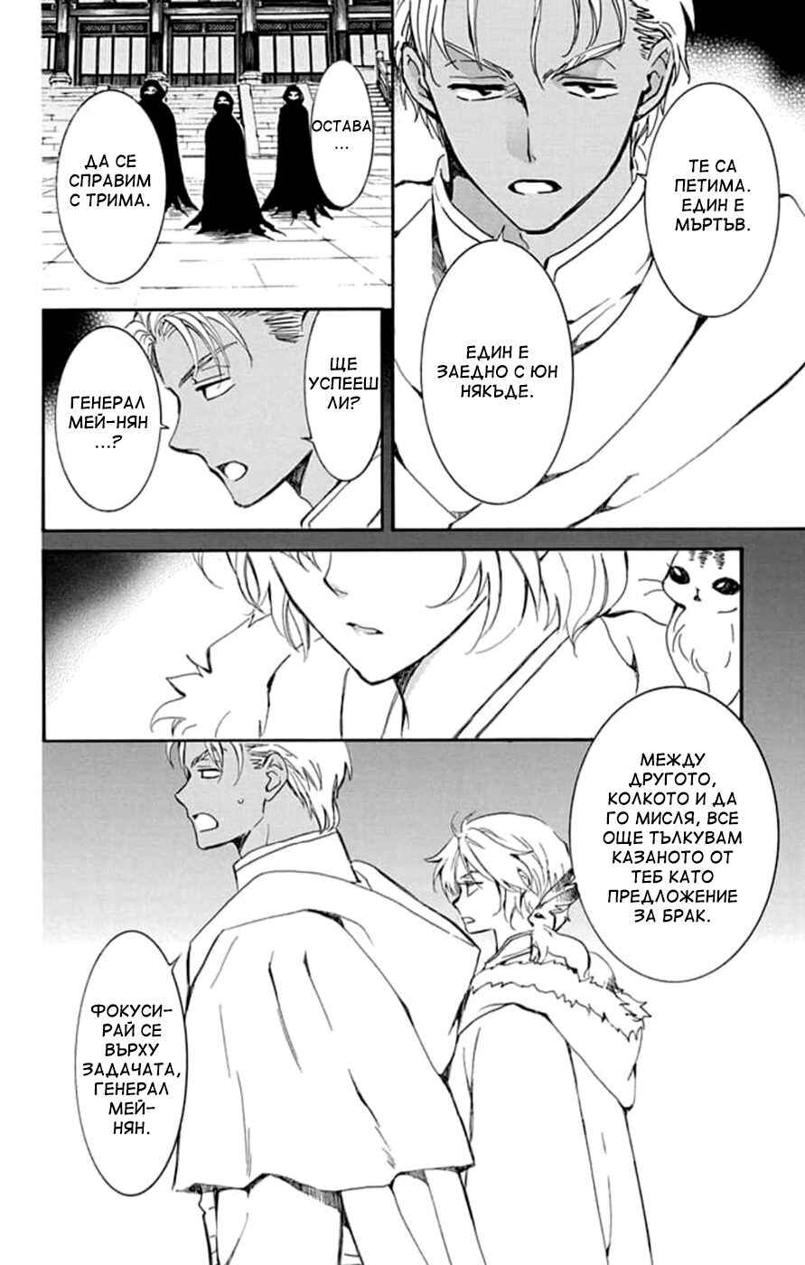 Akatsuki no Yona Chapter 229 - Page 14