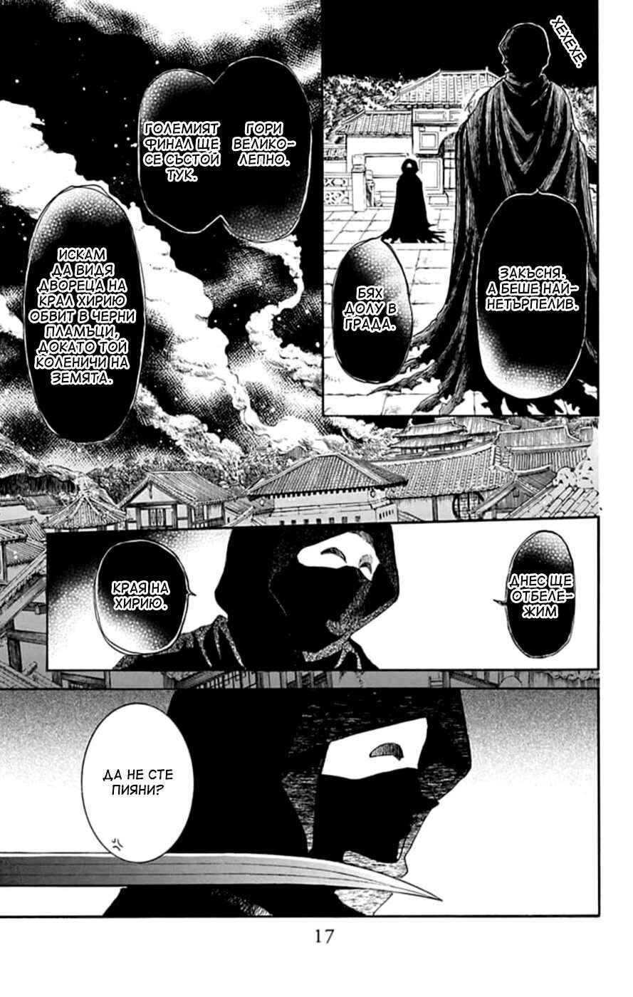 Akatsuki no Yona Chapter 229 - Page 19